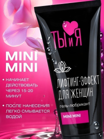 Гель-лубрикант MiniMini с сужающим эффектом - 50 гр.