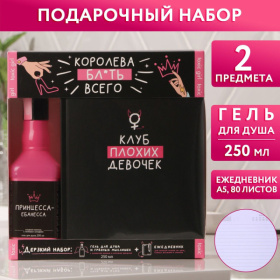 Подарочный набор «Королева всего»: гель для душа и ежедневник фото в интим магазине Love Boat