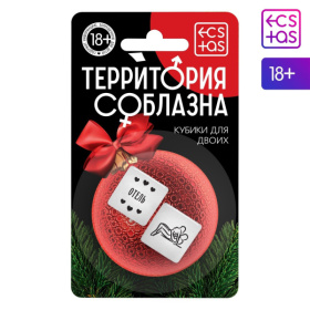 Кубики для двоих «Территория соблазна. Новый год» фото в интим магазине Love Boat