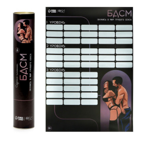 Плакат для двоих со скретч-слоем «БДСМ» фото в интим магазине Love Boat