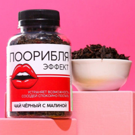 Черный чай «Поорибля» с малиной - 50 гр. фото в интим магазине Love Boat