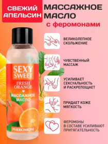 Массажное масло Sexy Sweet Fresh Orange с ароматом апельсина и феромонами - 75 мл.