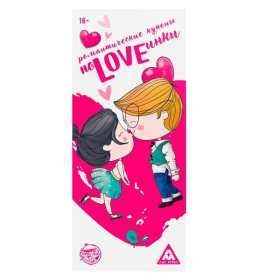 Романтическая игра-купоны «ПоLOVEинки» фото в интим магазине Love Boat