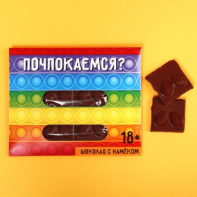 Шоколад молочный «Шоколад с намёком» - 50 гр. фото в интим магазине Love Boat