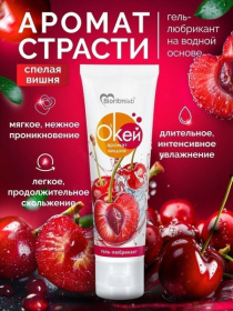 Гель-лубрикант на водой основе «О’кей» с ароматом вишни - 50 гр.