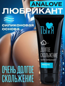 Анальная водно-силиконовая смазка AnaLove - 50 гр.
