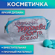 Косметичка-пенал «Королева всего» на замочке фото в интим магазине Love Boat