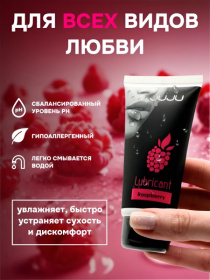 Съедобный лубрикант JUJU Raspberry с ароматом малины - 50 мл.