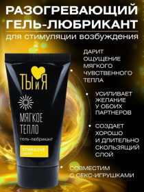 Гель-лубрикант StimuLove light для мягкой стимуляции возбуждения - 25 гр.