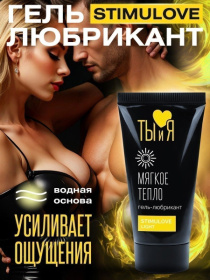 Гель-лубрикант StimuLove light для мягкой стимуляции возбуждения - 25 гр.
