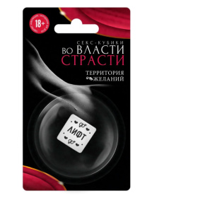 Кубик для двоих «Во власти страсти. Территория желаний» фото в интим магазине Love Boat
