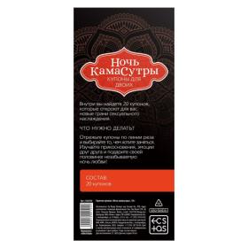 Горячие купоны  Ночь камасутры 