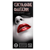 Горячие купоны  Сексуальные фантазии  фото в интим магазине Love Boat