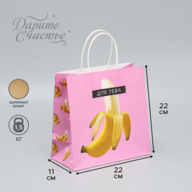 Подарочный крафтовый пакет «Для тебя» - 22×22×11 см. фото в интим магазине Love Boat