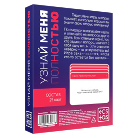 Игра для двоих  Узнай меня полностью 