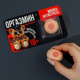 Мялка-релаксант «Оргазмин»