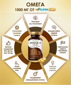 Пищевая добавка SuperCaps OMEGA-3 - 50 капсул (1000 мг)