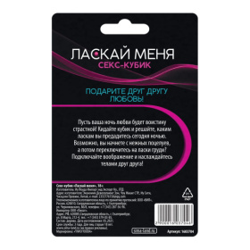 Деревянный кубик  Ласкай меня 