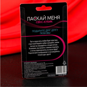 Деревянный кубик  Ласкай меня 