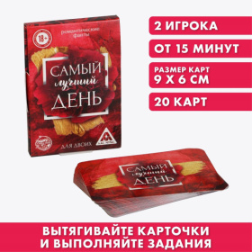 Романтические фанты «Самый лучший день» фото в интим магазине Love Boat
