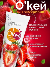 Гель-лубрикант на водой основе «О’кей» с ароматом клубники - 50 гр.