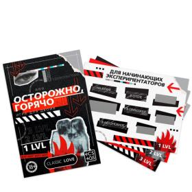 Игра для двоих «Осторожно, горячо» со скретч-слоем фото в интим магазине Love Boat