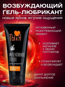 Гель-лубрикант StimuLove Strong с разогревающим эффектом - 50 гр.