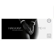 Эротическая игра-купоны «Чековая книжка. Накажи меня» фото в интим магазине Love Boat