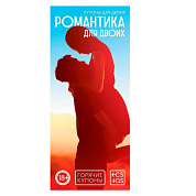 Горячие купоны  Романтика для двоих  фото в интим магазине Love Boat