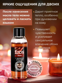 Массажное масло Eros Tasty с ароматом шоколада - 50 мл.