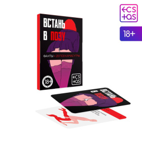 Фанты  Встань в позу 