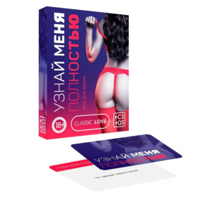 Игра для двоих  Узнай меня полностью  фото в интим магазине Love Boat