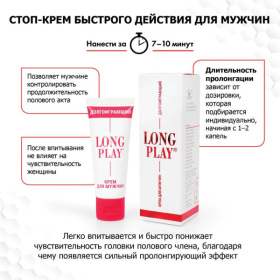 Крем-пролонгатор Long Play - 15 гр.