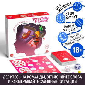 Настольная игра «Тараканы в голове. Игры в постели» на объяснение слов фото в интим магазине Love Boat