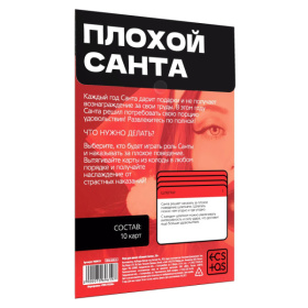 Игра для двоих  Плохой Санта 