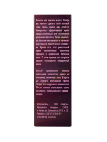 Крем для увеличения члена Sex Gigant Expancion - 80 мл.