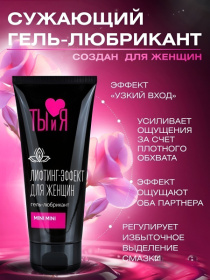 Гель-лубрикант MiniMini с сужающим эффектом - 50 гр.