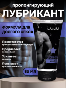 Пролонгирующий лубрикант JUJU Long - 50 мл.