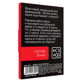 Игра с карточками «Сладкий поцелуй»