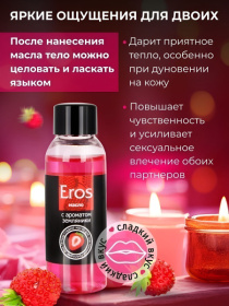 Массажное масло Eros Fantasy с ароматом земляники - 50 мл.