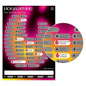 Плакат для пар со скретч-слоем «Секс-гид. Искушение» фото в интим магазине Love Boat