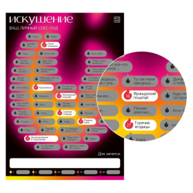 Плакат для пар со скретч-слоем «Секс-гид. Искушение» фото в интим магазине Love Boat