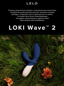 Синий вибромассажер простаты Lelo Loki Wave 2 - 19,6 см.