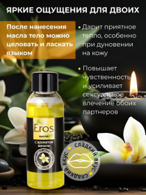 Массажное масло Eros Sweet с ароматом ванили - 50 мл.