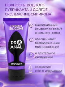 Гибридный анальный лубрикант ProAnal Hybrid-Silicone - 50 гр.