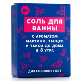 Соль для ванны «Тусовщица» с ароматом дикой вишни - 100 гр.