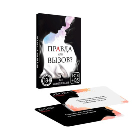 Секс-игра «Правда или вызов?» фото в интим магазине Love Boat