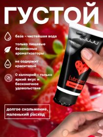 Съедобный лубрикант JUJU Strawberry с ароматом клубники - 50 мл.