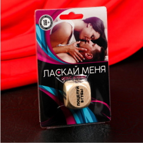 Деревянный кубик  Ласкай меня 